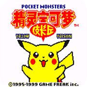 口袋妖怪皮卡丘破解版