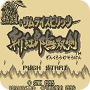 热斗侍魂斩红郎无双剑