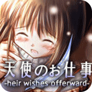 天使的工作