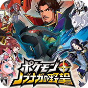 口袋妖怪信长的野望安卓版