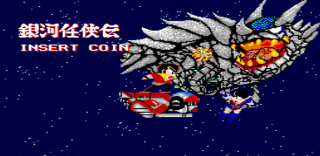 银河任侠传