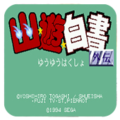 幽游白书外传手游版