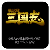 横山光辉三国志剧情版