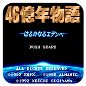 46亿年物语剧情版