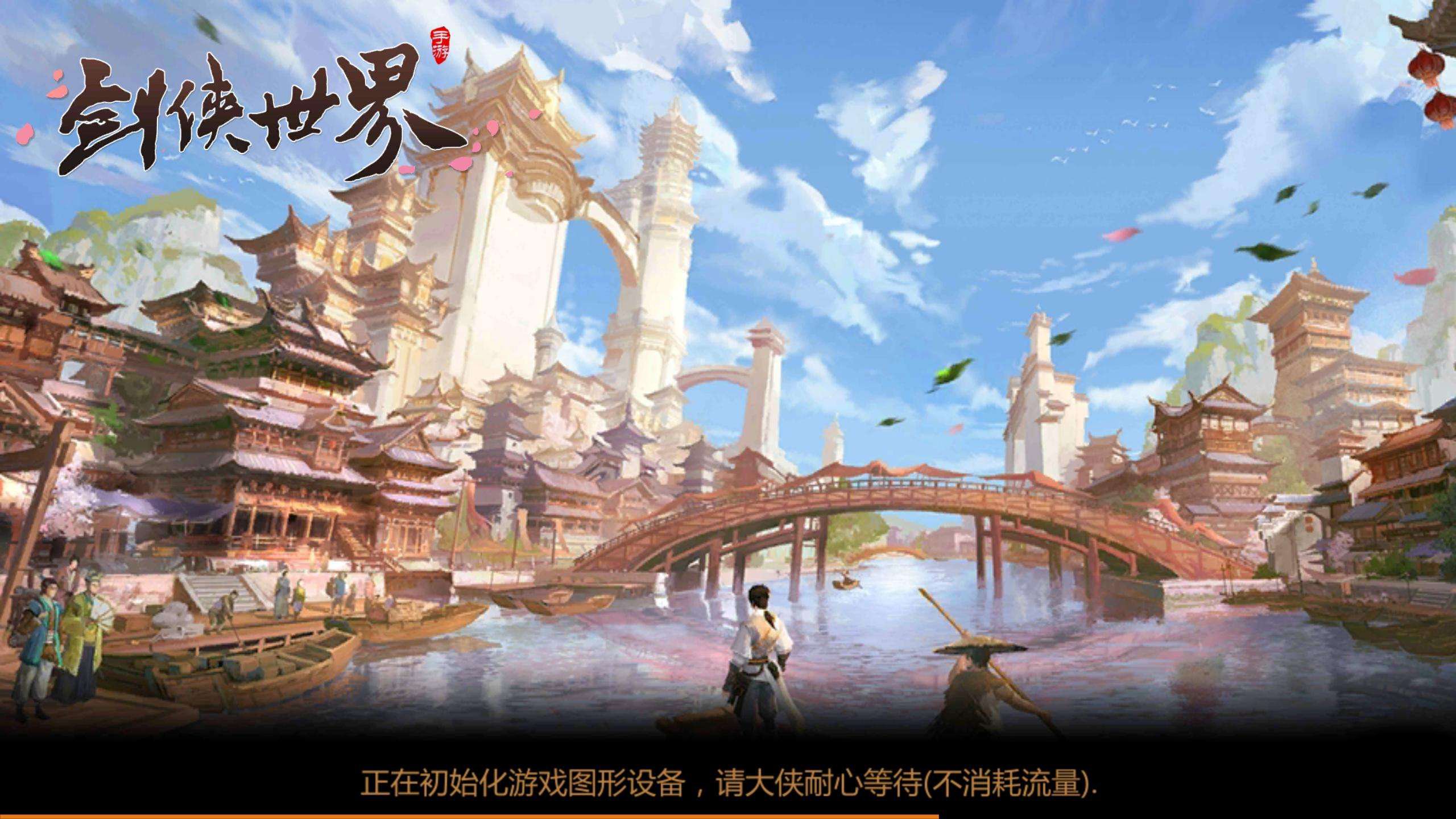 剑侠世界