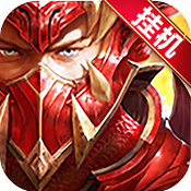 无尽之战挂机版
