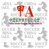 甲A风云