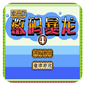 数码暴龙4下载即玩版
