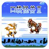 口袋怪兽2爆衣彩蛋版