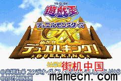 【GBA】游戏王GX中文版带模拟器