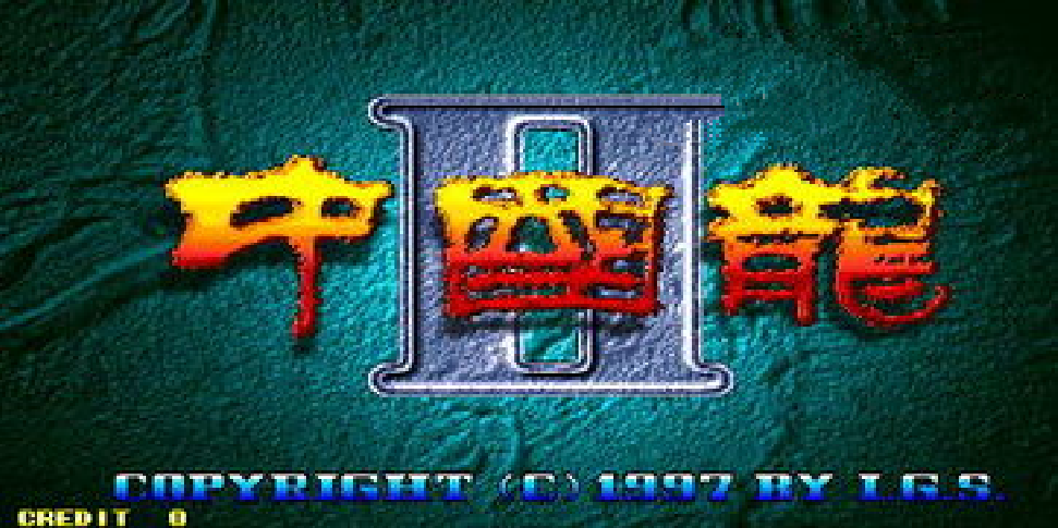 中国龙2