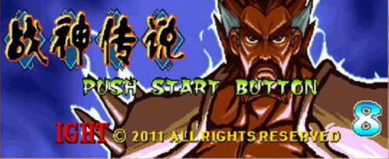 战神传说