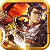 三国名将畅玩版