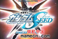 【GBA】机动战士高达Seed中文版