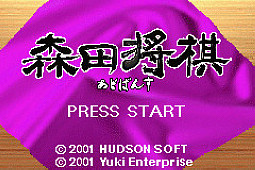 森田将棋中文版