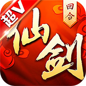 仙剑奇侠传超V版