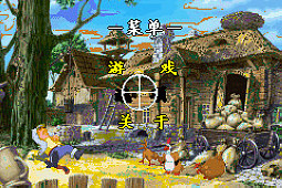 打野鸡2