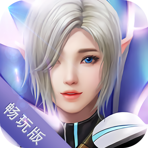 天使圣域畅玩版