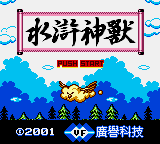 水浒神兽中文版＋模拟器