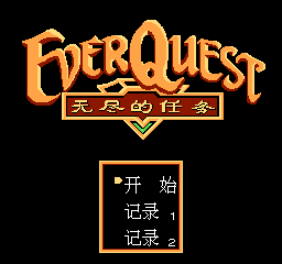 无尽的任务中文版