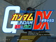 机动战士高达联邦VS吉恩DX