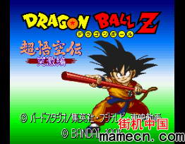 【SFC】七龙珠Z超悟空传中文版