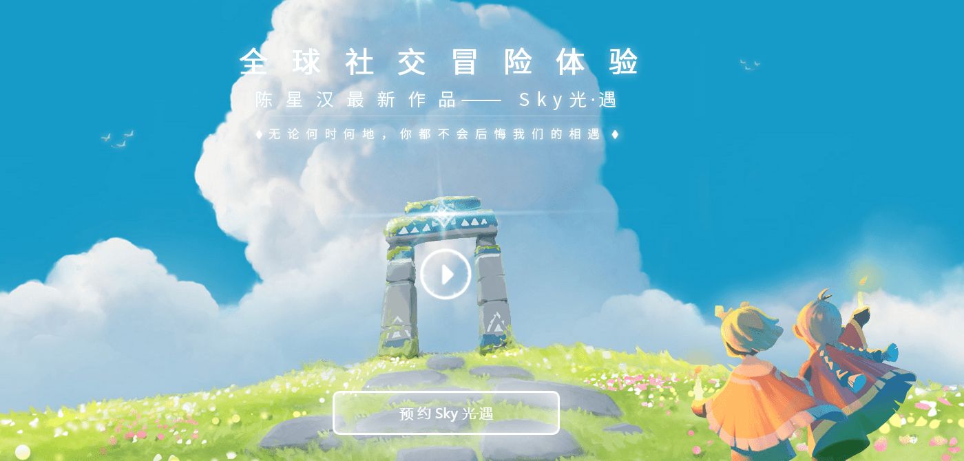 sky光遇