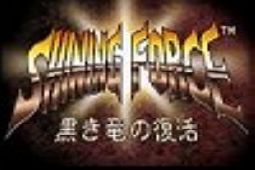光明力量黑暗龙复活联机版