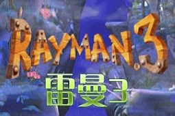 雷曼3
