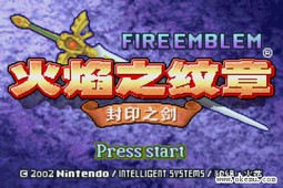 火焰之纹章封印之剑