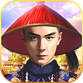 我要当宰相测试版