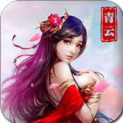 青云玄天录畅玩版