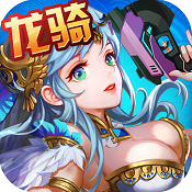 永恒龙骑GM版