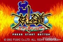 妖怪道金手指版