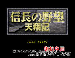 信长之野望-天翔记中文版