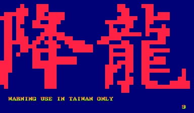 PSP街霸2降龙版