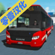 公交车模拟器中文版