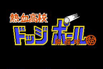 热血高校躲避球无敌作弊版