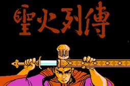 圣火列传