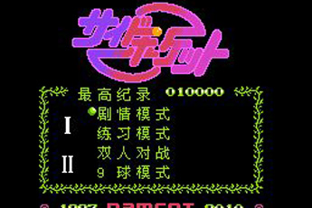 花式九球手机版
