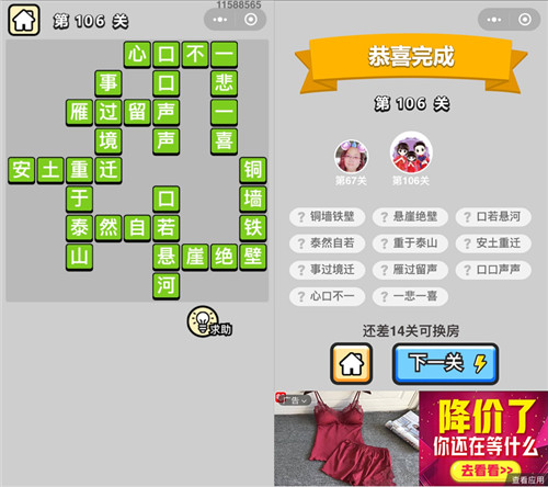 成语小秀才举人第106关答案是什么_成语小秀才举人第106关快速通关图文方法