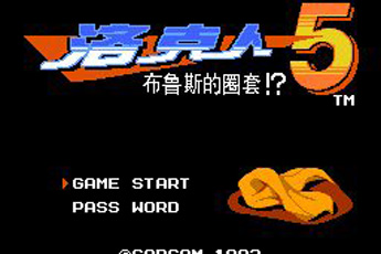 洛克人5手机版