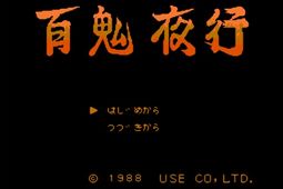 百鬼夜行中文版apk