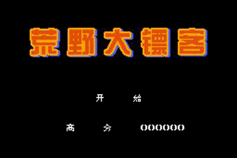 荒野大镖客安卓版apk