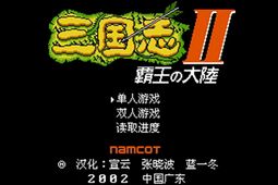 三国志2霸王的大陆