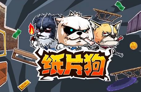 纸片狗
