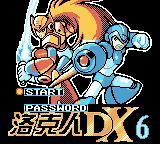 洛克人DX6修改版