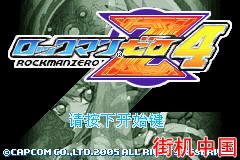 【GBA】洛克人4中文版带模拟器