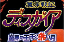 魔界战记DS