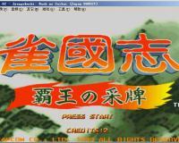 雀国志霸王的采牌